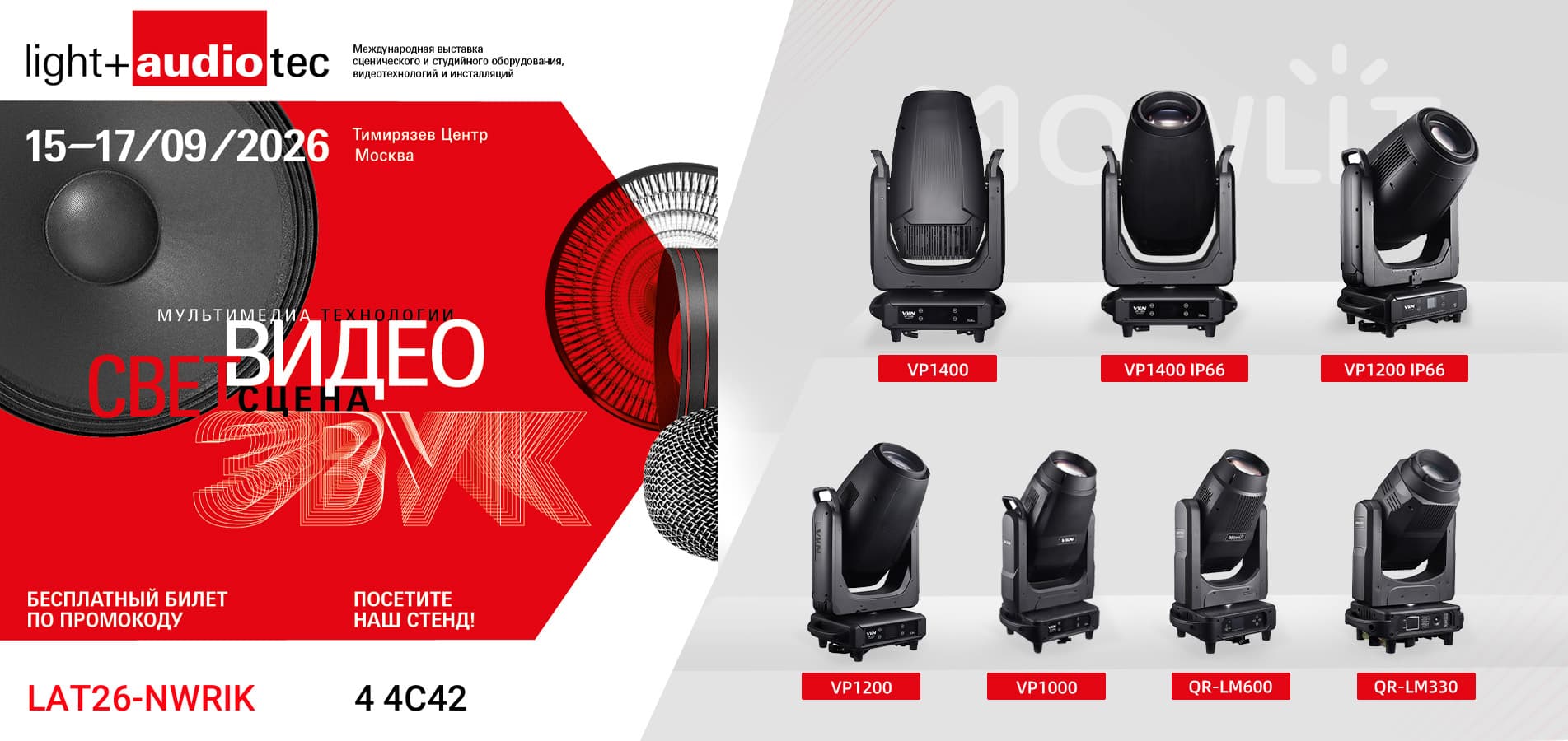 🚀 A NOWLIT estará presente na Light+Audio TecMusic Moscow 2026! Junte-se a nós de 15 a 17 de setembro de 2026 no Centro Timiryazev, em Moscou. 📍 Estande: 4C42 Experimente as mais recentes soluções profissionais de iluminação cênica da NOWLIT, incluindo Mo